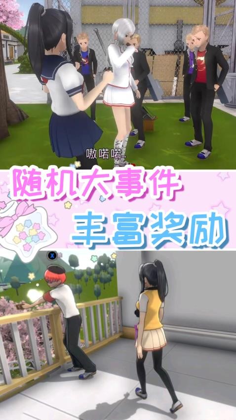 櫻花高校2025(2)
