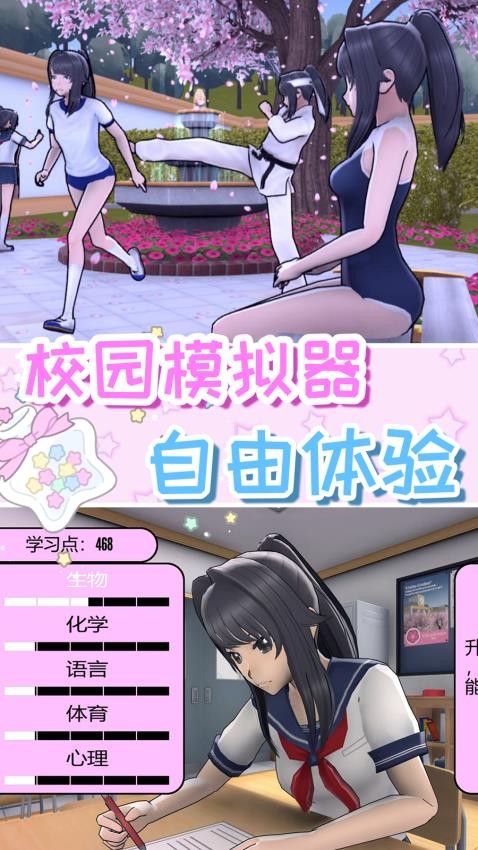 櫻花高校2025(1)