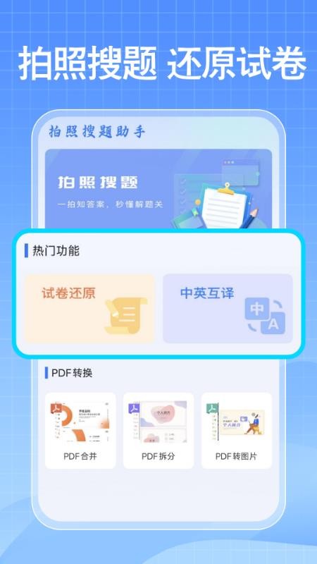 免费作业搜答案(3)
