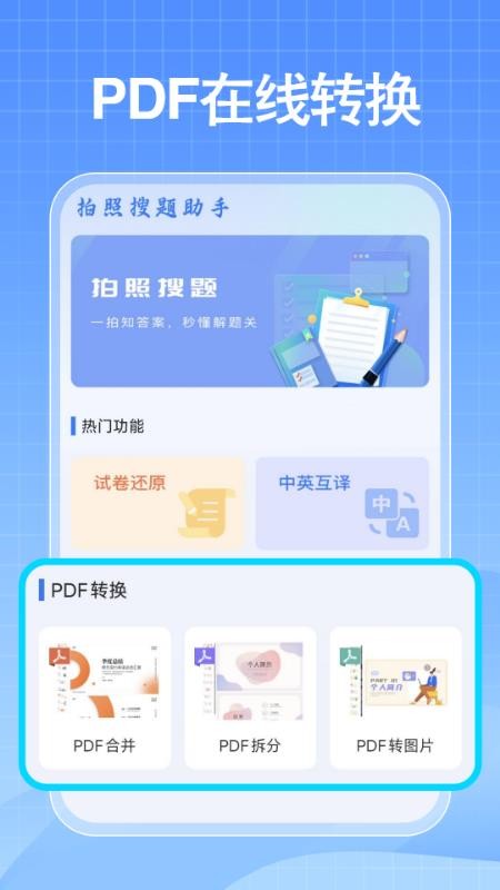 免费作业搜答案(4)