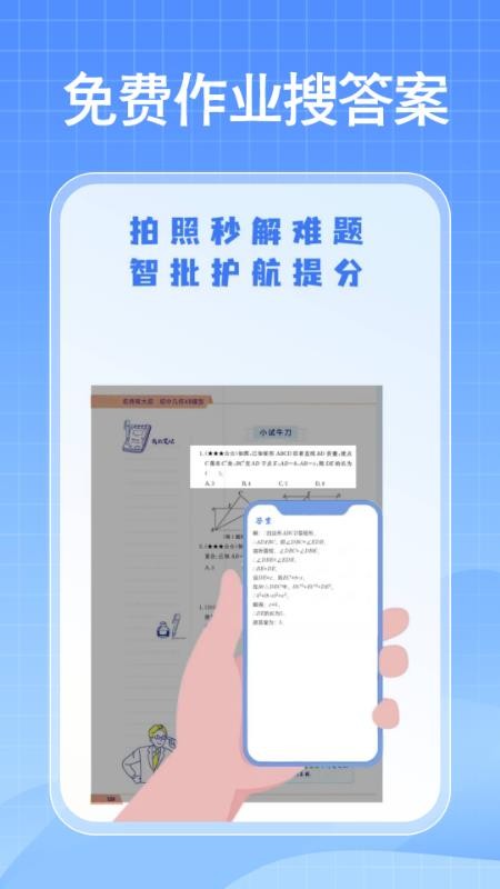 免费作业搜答案(1)