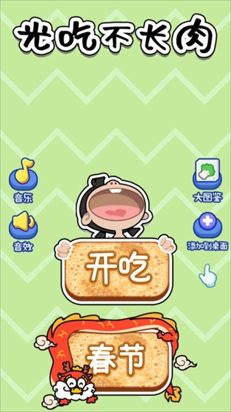 光吃不長肉(3)
