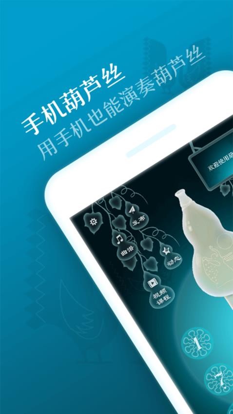 葫蘆絲(5)