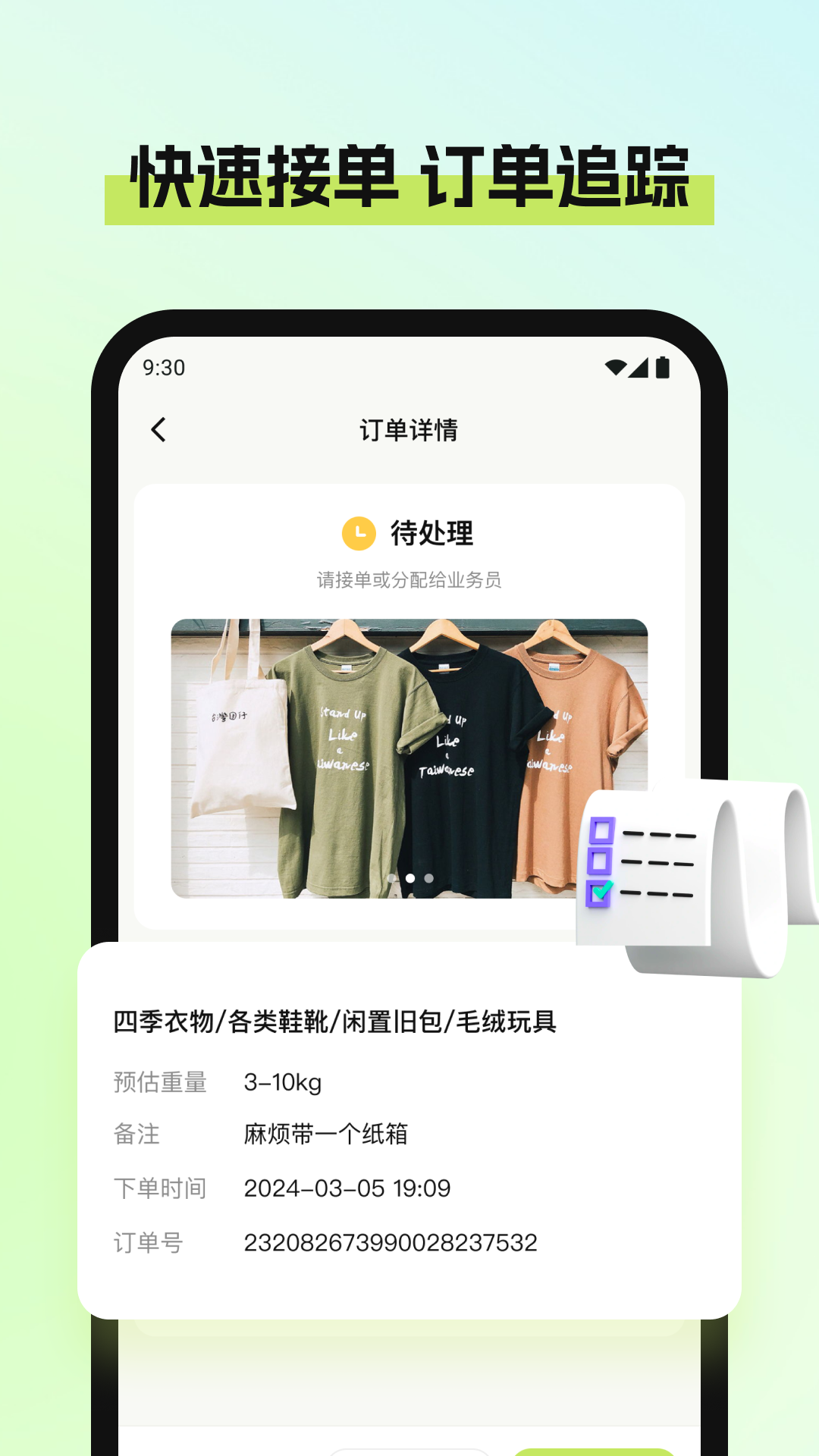 废品宝仓库端(4)