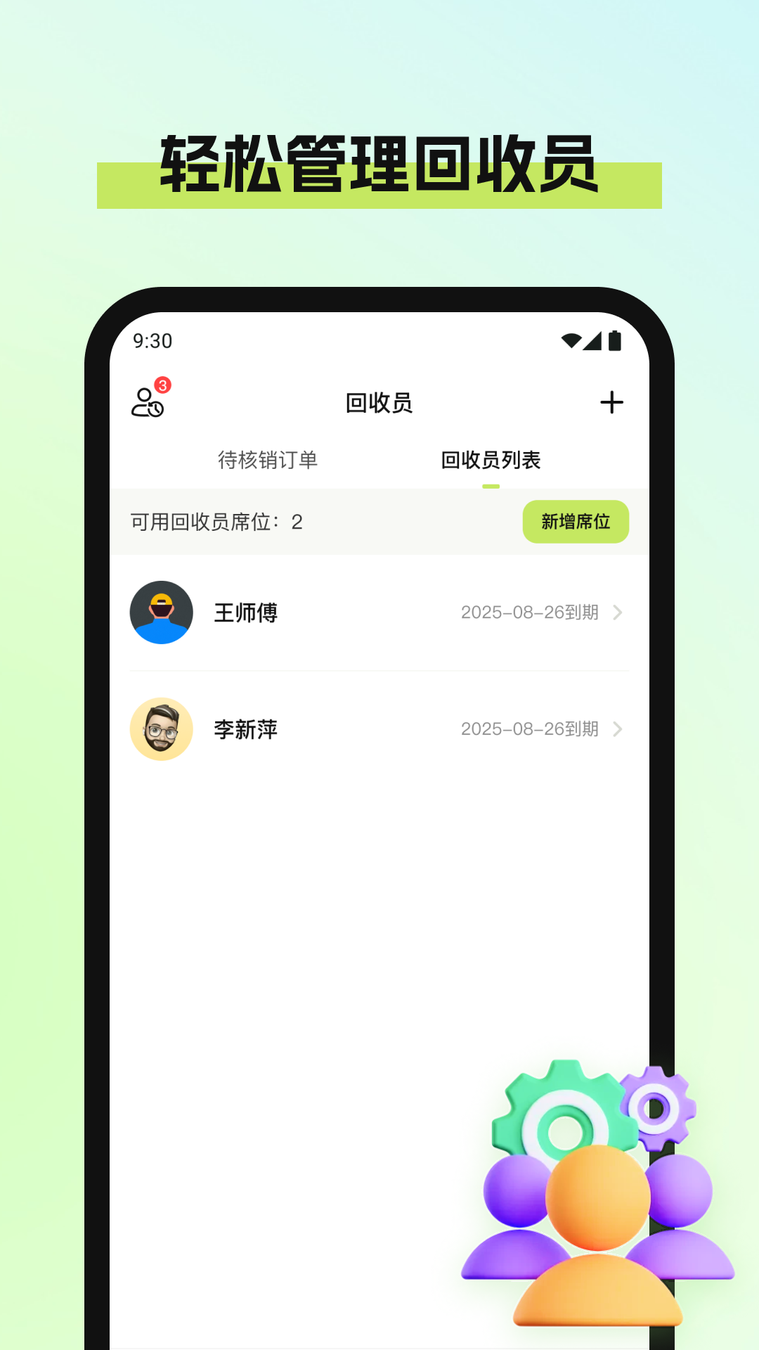 废品宝仓库端(1)