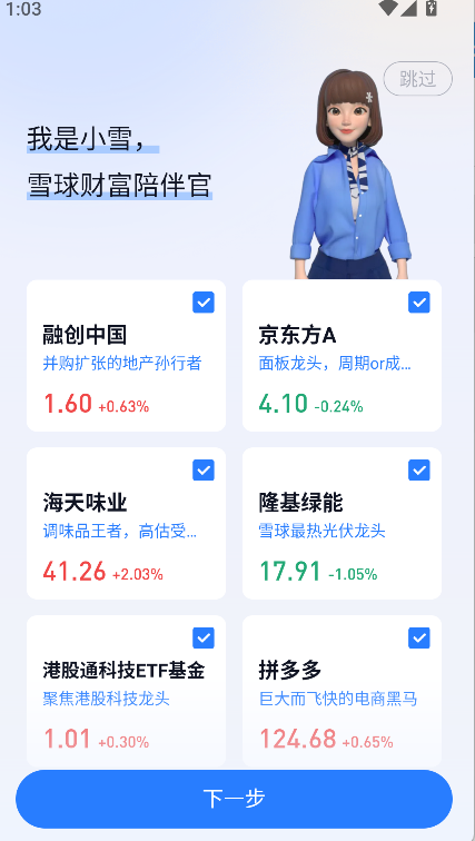 雪球(1)