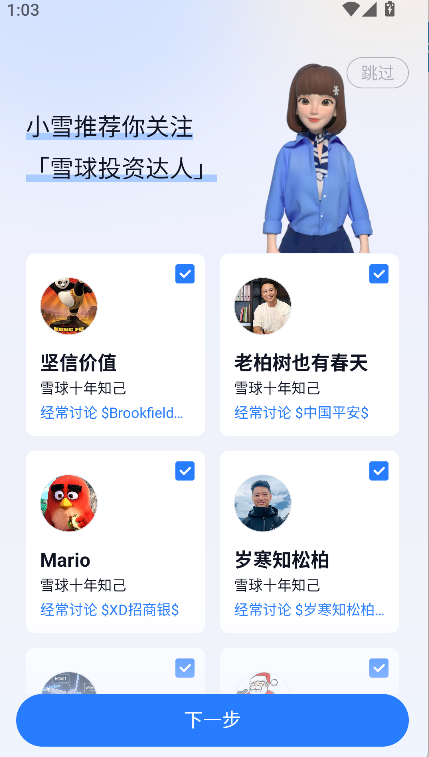 雪球(2)
