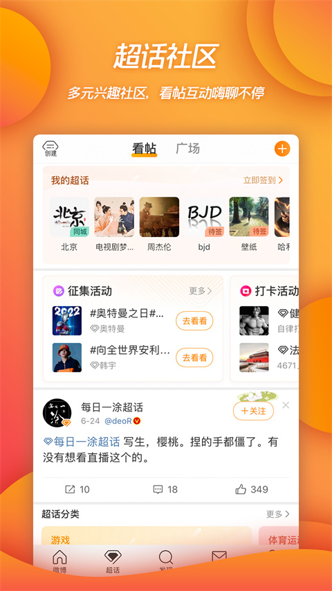 新浪微博2018老版本(1)