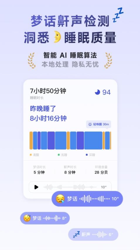 潮汐助眠软件(2)