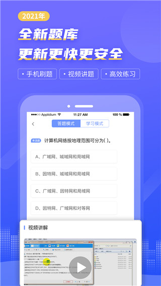 等考宝典计算机考试(4)