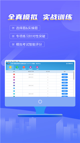 等考宝典计算机考试(5)