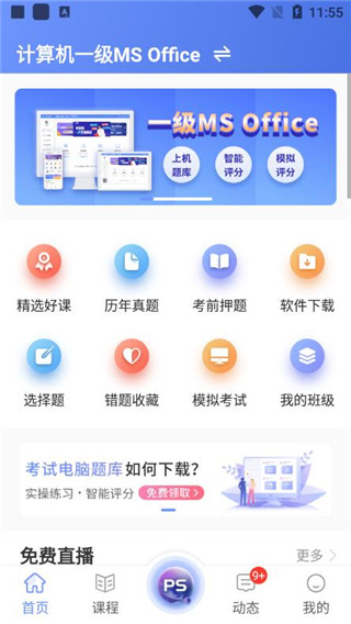 等考宝典计算机考试(1)