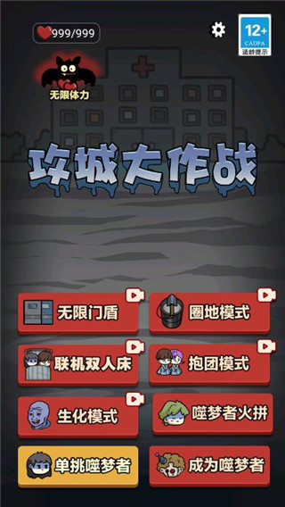 攻城大作战猛鬼宿舍(4)