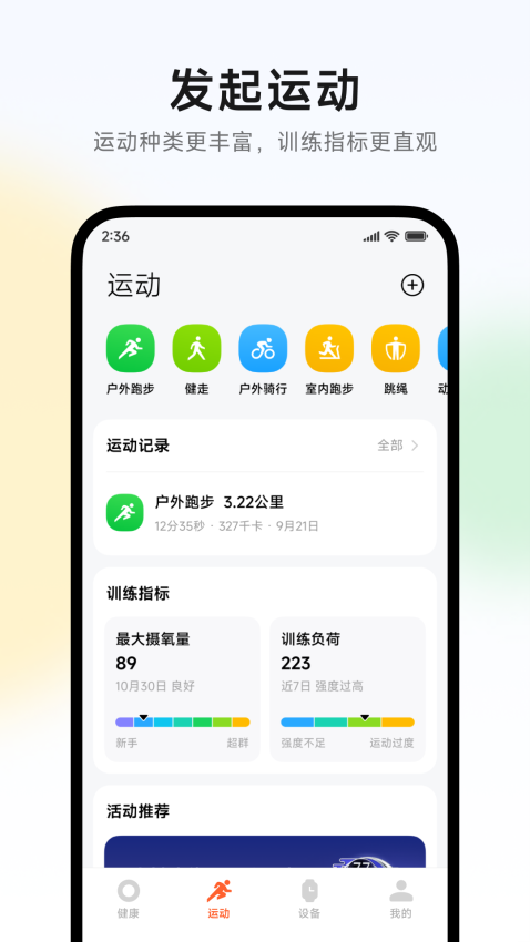 小米运动健康(3)