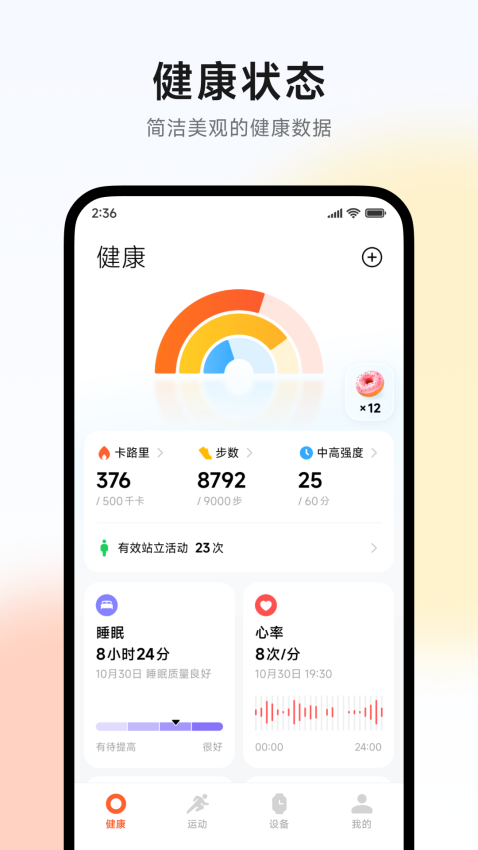 小米运动健康(4)