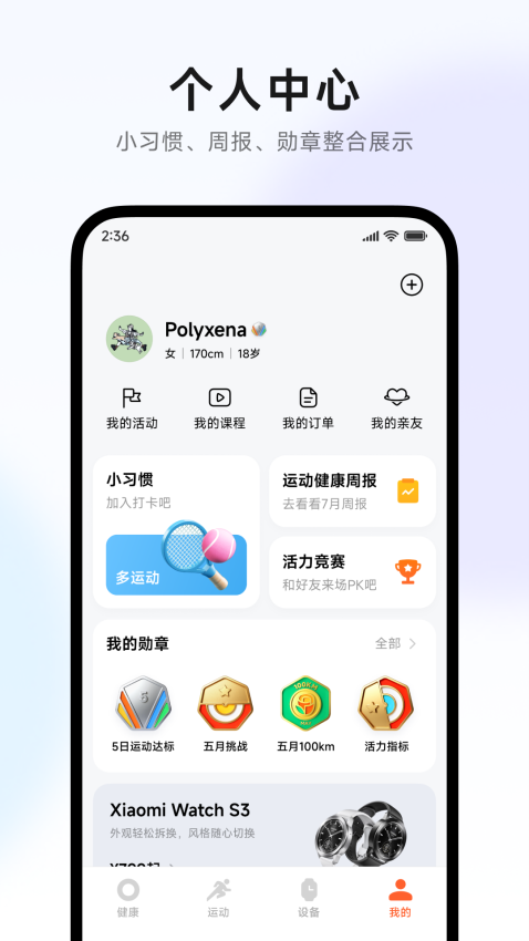 小米运动健康(2)