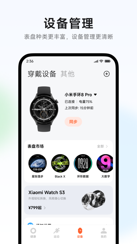 小米运动健康(1)