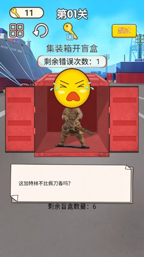 集装箱开盲盒(4)