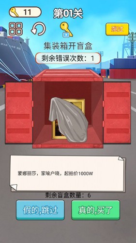 集装箱开盲盒(3)