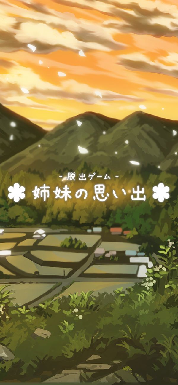 逃脱游戏姐妹的回忆(2)