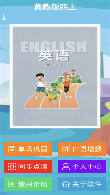 冀教版英语(3)