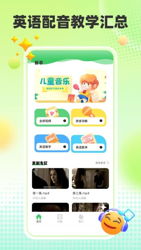 趣味英語(1)