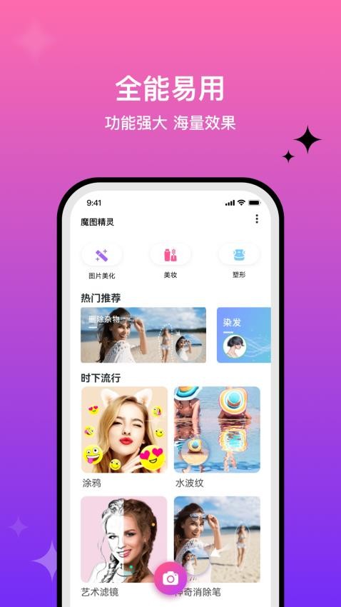 百變魔圖明星臉(2)