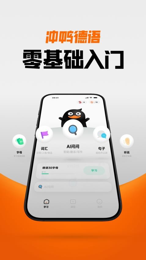 沖鴨德語(1)
