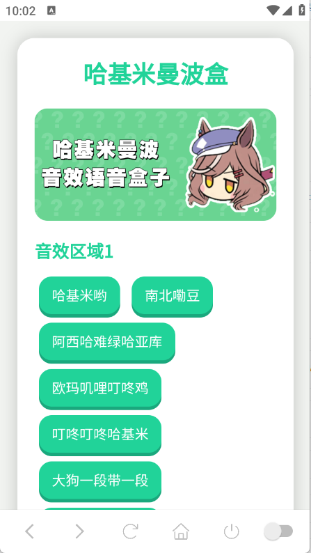 哈基米曼波語音盒(4)