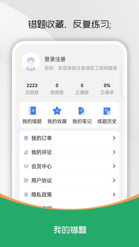 注册消防工程师刷题库(1)