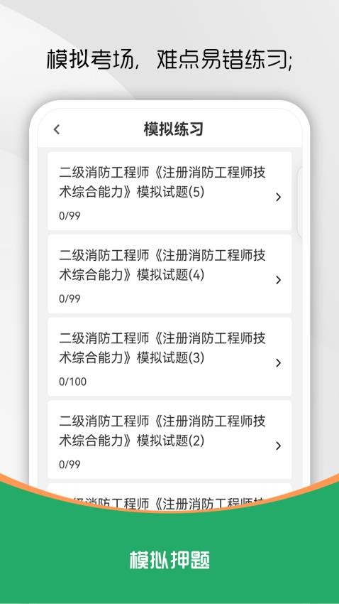注册消防工程师刷题库(4)
