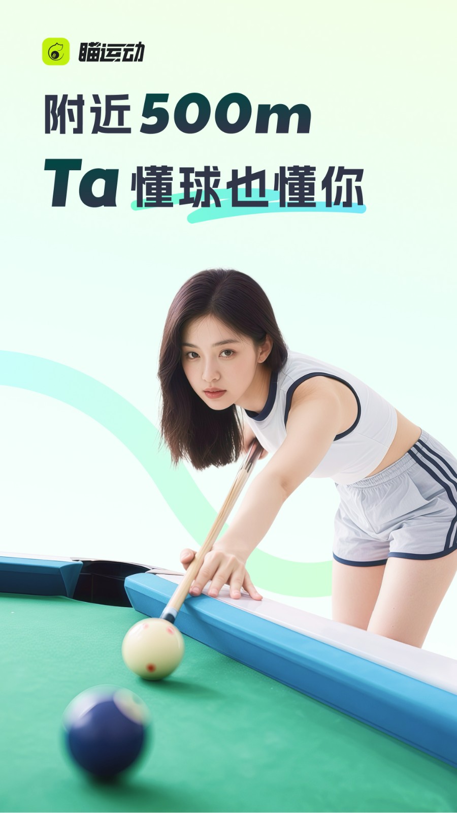 瞄运动(1)