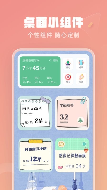 番茄时钟app(1)