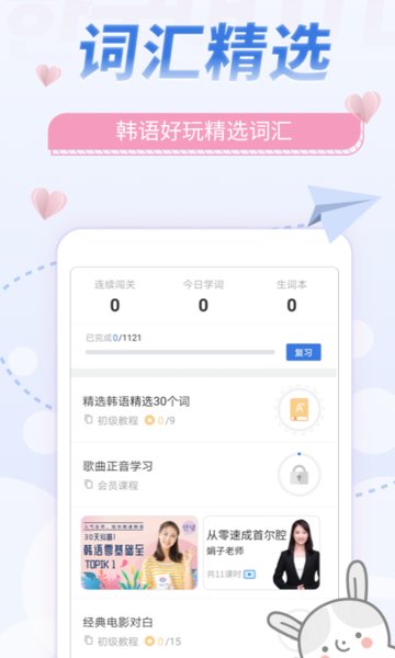 韓語u學院app(2)