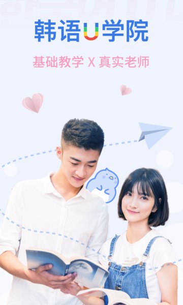 韓語u學院app(3)