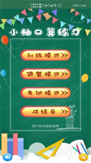 小柚口算(1)