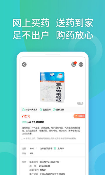 藥房網(wǎng)商城(1)