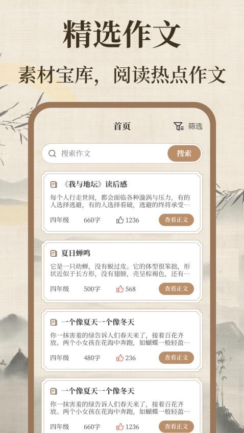 作文宝典(1)
