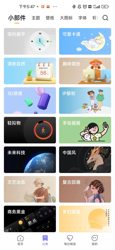 小米主題(2)