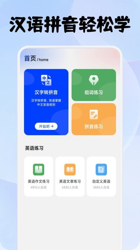 拼音趣打字(1)