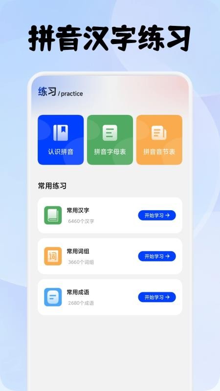 拼音趣打字(3)