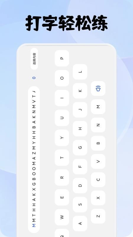拼音趣打字(4)