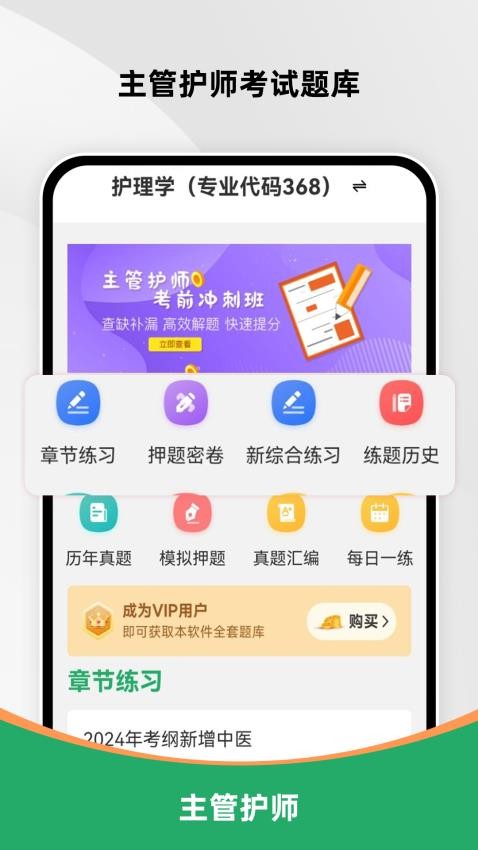 主管護(hù)師刷題庫(kù)(4)