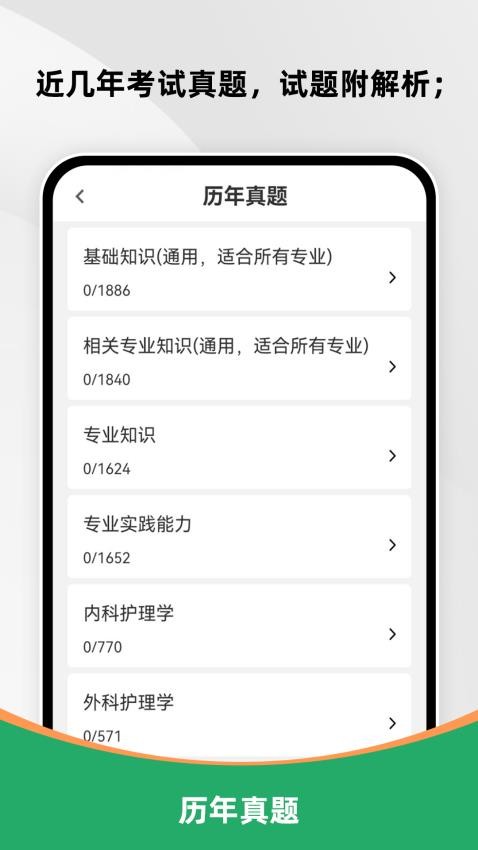 主管護(hù)師刷題庫(kù)(2)