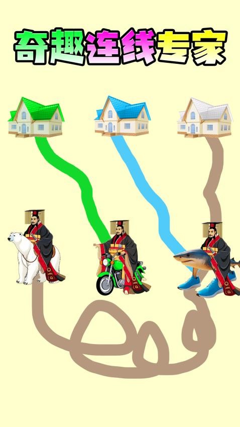 腦洞畫線挑戰(2)