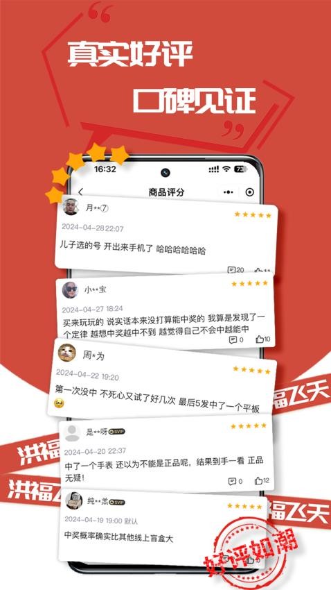 洪福飞天(1)