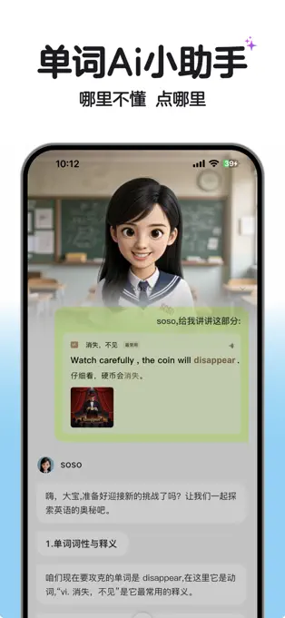 soso背单词(1)