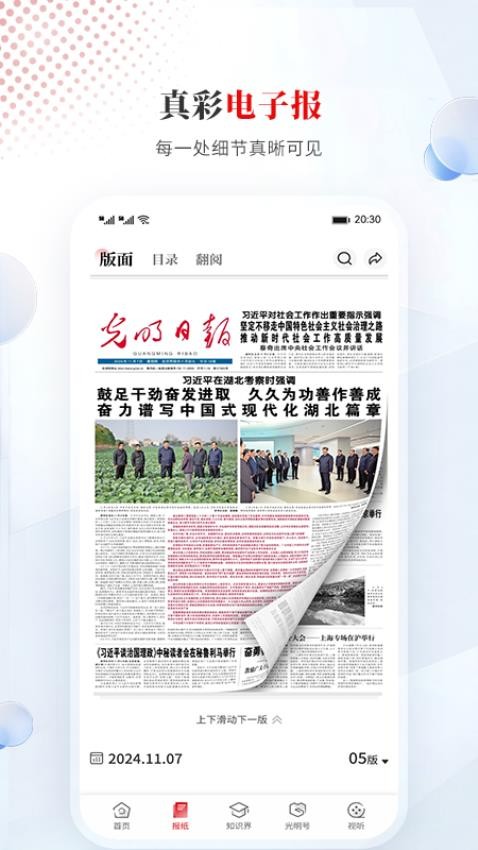 光明日報APP(3)