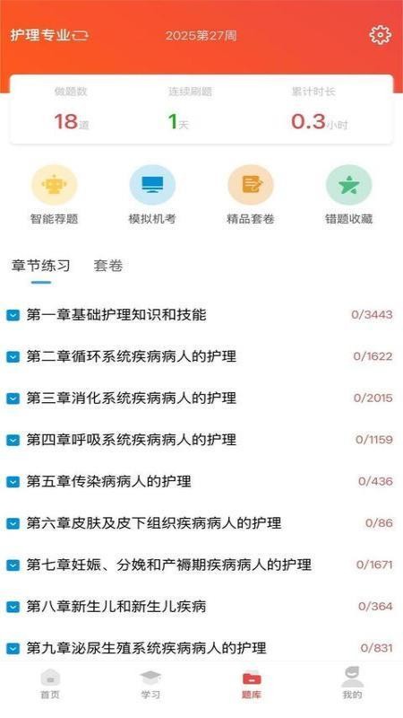 医考在线学习平台(4)