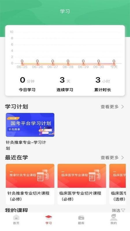 医考在线学习平台(1)
